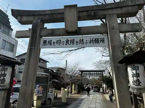 安井金比羅宮(京都府)