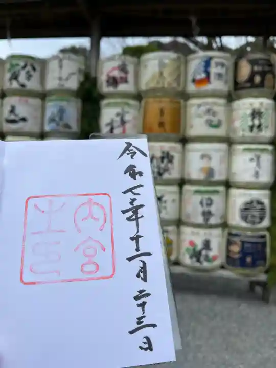 伊勢神宮内宮(皇大神宮)(三重県)