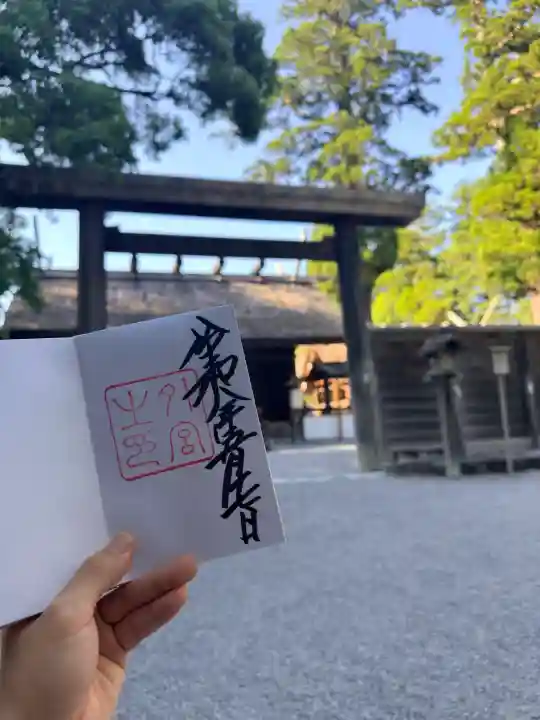 伊勢神宮外宮(豊受大神宮)の御朱印