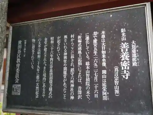 善養寺（善養密寺）の歴史