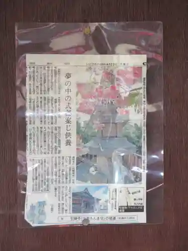 引接寺（千本ゑんま堂）(京都府)