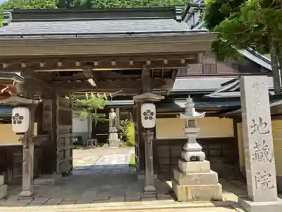 地蔵院の山門・神門