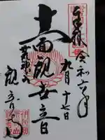 観音寺(三重県)