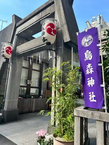 烏森神社(東京都)