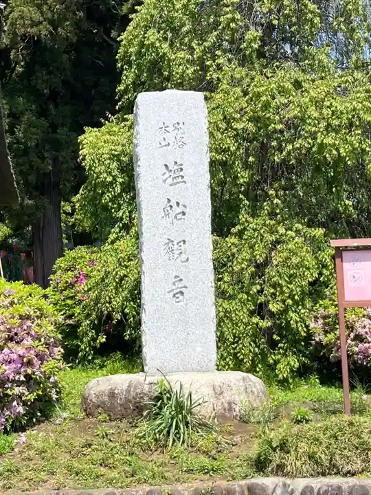 塩船観音寺(東京都)