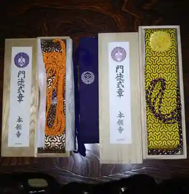 大谷本廟の授与品その他