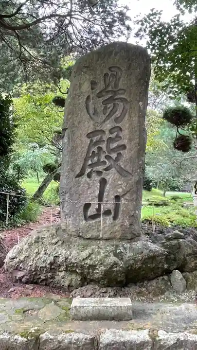 光清寺(山形県)