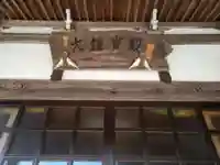 最光院(愛知県)