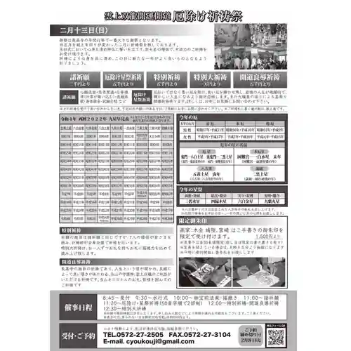 長高寺(岐阜県)