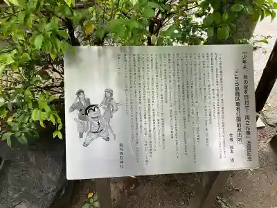 亀有香取神社(東京都)
