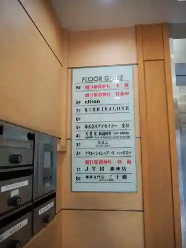 朝日稲荷神社の周辺