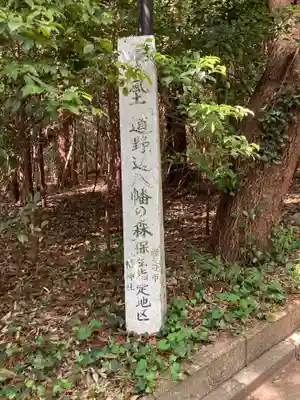 道野辺八幡宮(千葉県)