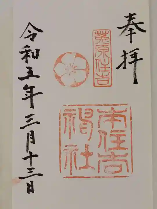 本住吉神社(兵庫県)