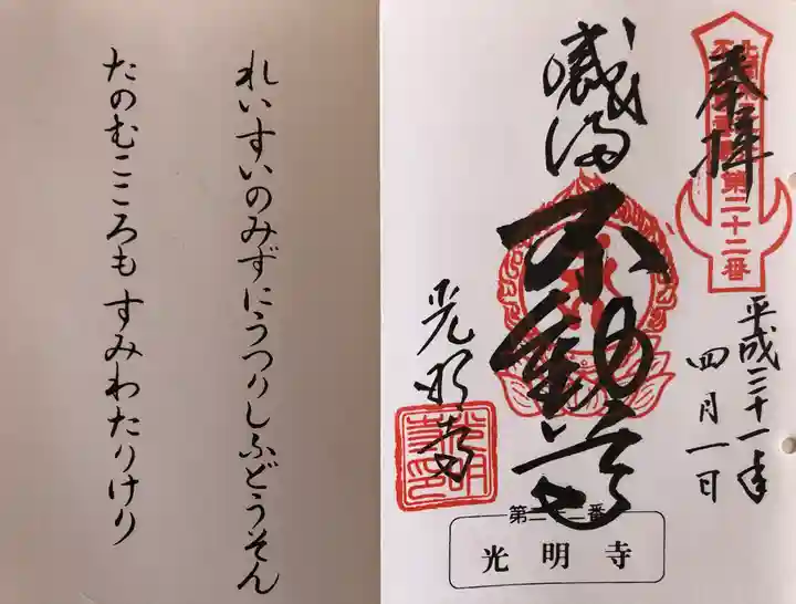 光明寺(感満不動尊)の御朱印