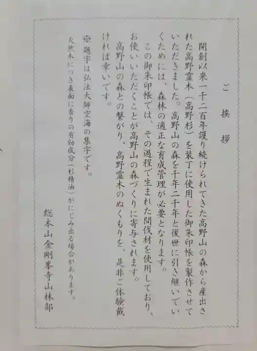 高野山金剛峯寺(和歌山県)