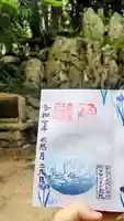 鹿島大神宮の御朱印
