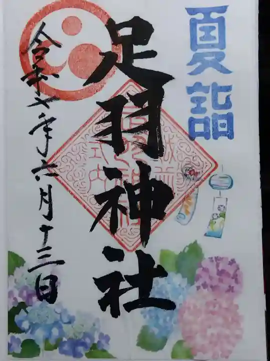 足羽神社(福井県)