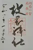 枚岡神社の{uncategorized: "未分類", other: "その他", undefined: "問題あり", building: "その他建物", grave: "お墓", sacred_gate: "鳥居", guardian: "狛犬", statue: "像", buddha: "仏像", history: "歴史", nature: "自然", garden: "庭園", animal: "動物", pagoda: "塔", temizu: "手水舎", mountain_gate: "山門・神門", sanctuary: "本殿・本堂", subordinate: "末社・摂社", art: "芸術", scenery: "景色", jizo: "地蔵", ema: "絵馬", goshuin: "御朱印", omikuji: "おみくじ", items: "授与品その他", amulet: "お守り", goshuincho: "御朱印帳", eats: "食事", festival: "お祭り", votive_dance: "神楽", shichigosan: "七五三参", wedding: "結婚式", experience: "体験その他", initially: "初詣", around: "周辺", anti_infection: "感染症対策"}