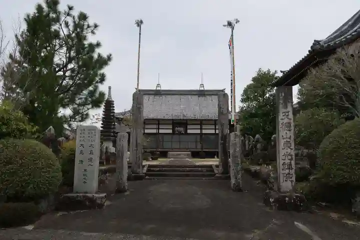東光院(岐阜県)