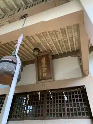 藤原町護国神社の本殿・本堂