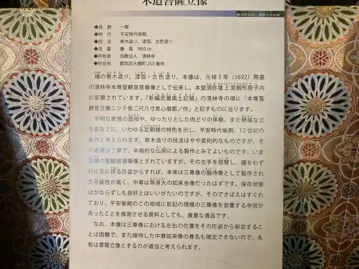 清林寺の{uncategorized: "未分類", other: "その他", undefined: "問題あり", building: "その他建物", grave: "お墓", sacred_gate: "鳥居", guardian: "狛犬", statue: "像", buddha: "仏像", history: "歴史", nature: "自然", garden: "庭園", animal: "動物", pagoda: "塔", temizu: "手水舎", mountain_gate: "山門・神門", sanctuary: "本殿・本堂", subordinate: "末社・摂社", art: "芸術", scenery: "景色", jizo: "地蔵", ema: "絵馬", goshuin: "御朱印", omikuji: "おみくじ", items: "授与品その他", amulet: "お守り", goshuincho: "御朱印帳", eats: "食事", festival: "お祭り", votive_dance: "神楽", shichigosan: "七五三参", wedding: "結婚式", experience: "体験その他", initially: "初詣", around: "周辺", anti_infection: "感染症対策"}