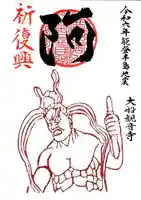 大船観音寺(神奈川県)