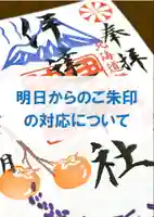 伊達神社(北海道)
