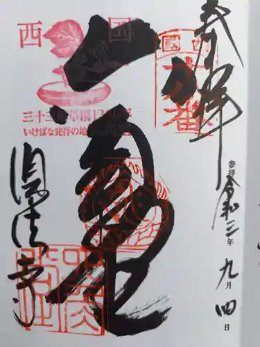 頂法寺（六角堂）(京都府)