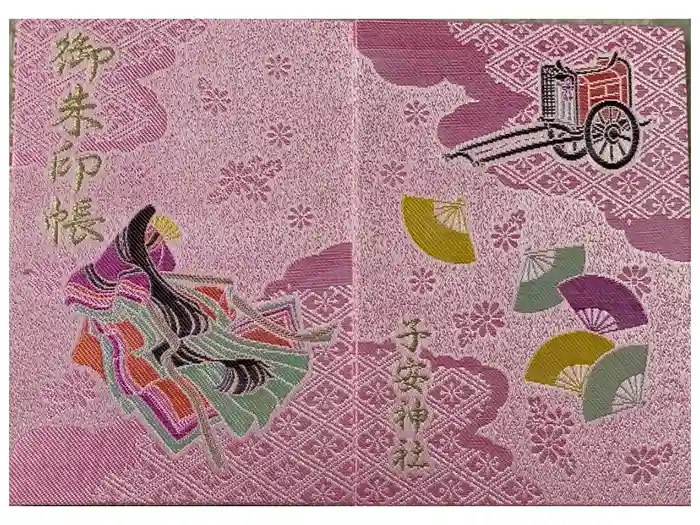 子安神社の御朱印帳