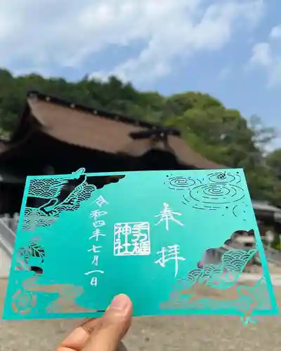 手力雄神社の御朱印