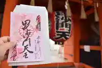 毘沙門堂門跡の御朱印