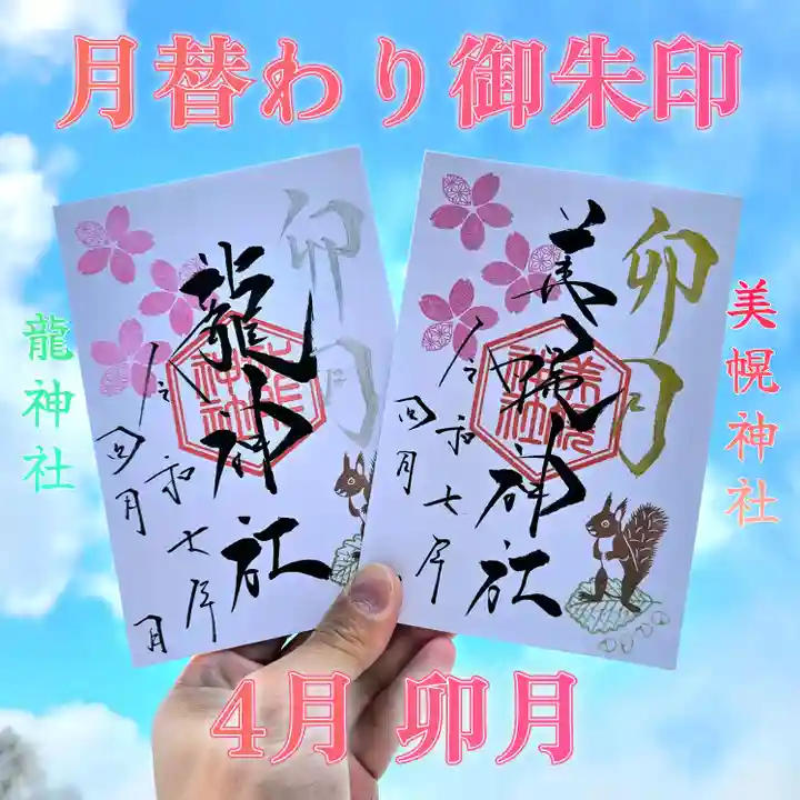 美幌神社の御朱印