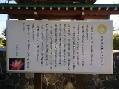 西光寺(三重県)