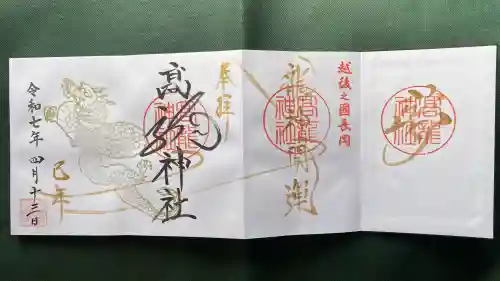 高龍神社(新潟県)