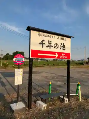 高椅神社の周辺