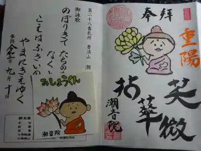 潮音院の授与品その他