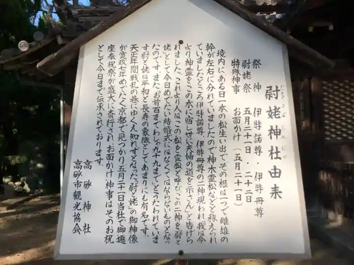 高砂神社の歴史