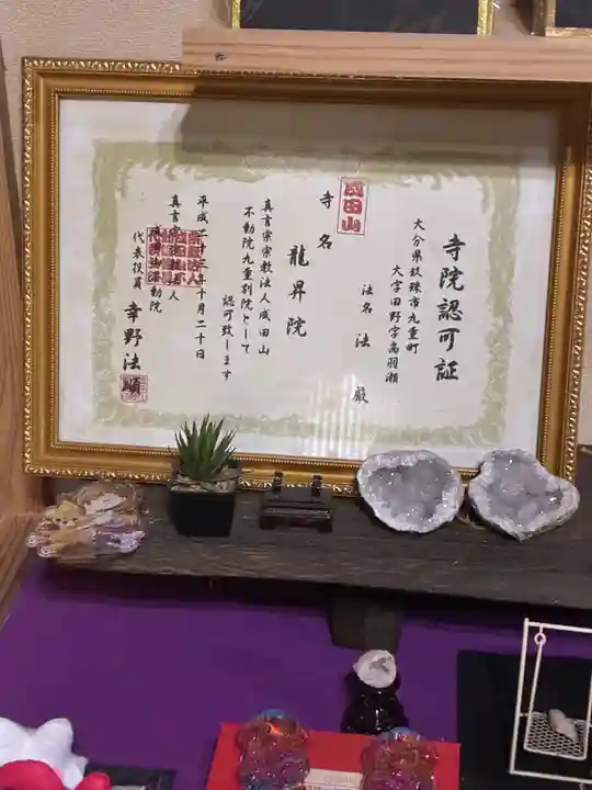 九重白蛇参拝所 龍昇院(大分県)