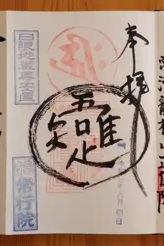 常行院(愛知県)