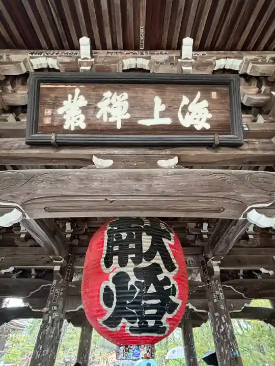 智恩寺(京都府)