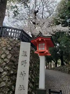 熊野神社(東京都)