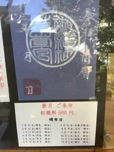御嶽神社茅萱宮の御朱印