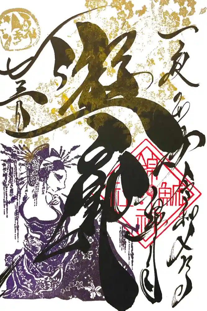 錦鯱神社の御朱印