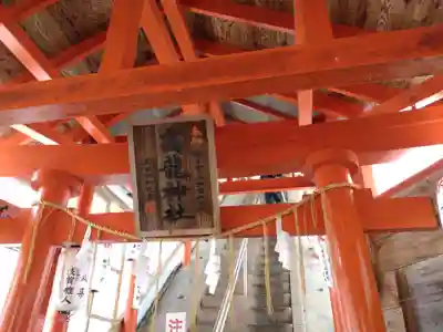 高龍神社(新潟県)