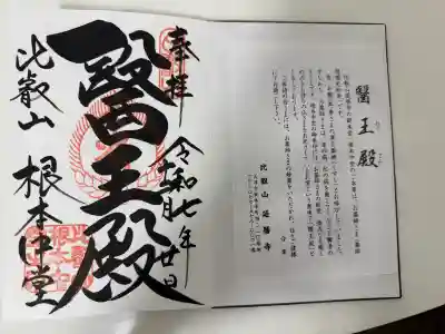 延暦寺 根本中堂(滋賀県)