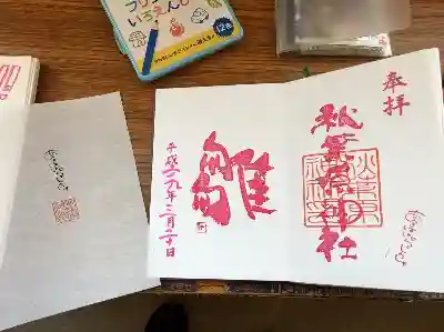 秋葉原神社（2017年閉鎖）の御朱印