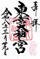 東京大神宮(東京都)