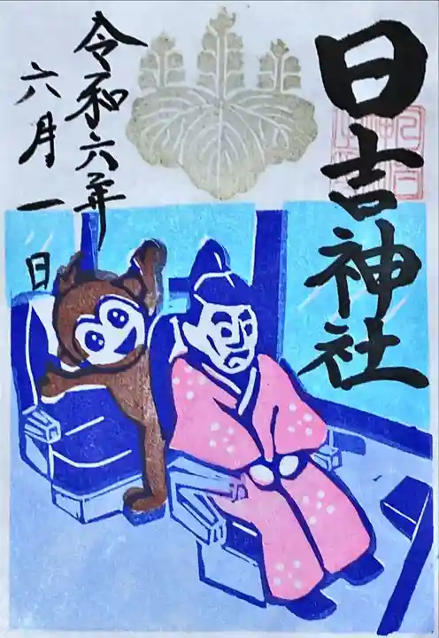 清洲山王宮 日吉神社(愛知県)