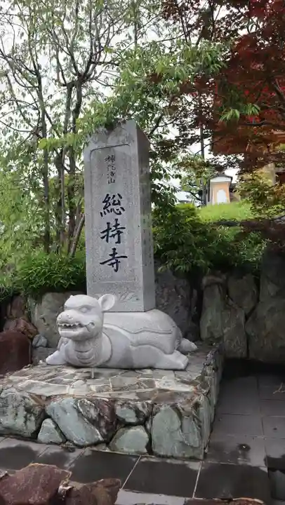 総持寺(大阪府)