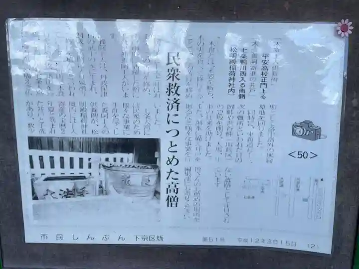 松明殿稲荷神社(京都府)